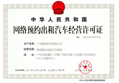 文遠(yuǎn)知行獲網(wǎng)約車運(yùn)營(yíng)許可，成為自動(dòng)駕駛領(lǐng)域首家租賃經(jīng)營(yíng)企業(yè)