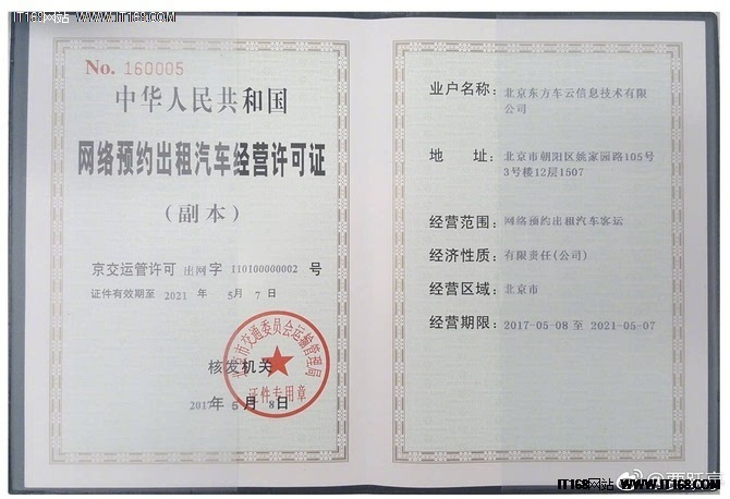 易到獲《網(wǎng)絡(luò)預(yù)約出租汽車經(jīng)營(yíng)許可證》，租賃經(jīng)營(yíng)新篇章開啟