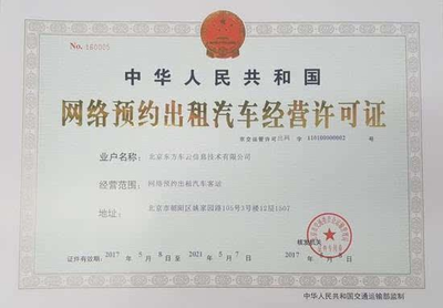 賈躍亭 易到用車獲網(wǎng)約車牌照，開啟租賃經(jīng)營(yíng)新篇章