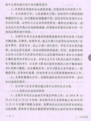 冬日暖流！出租車經(jīng)營(yíng)權(quán)有償出讓金將全部返還，助力租賃經(jīng)營(yíng)發(fā)展