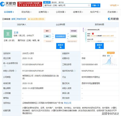 騰訊云計算布局西南，2000萬新公司落地云南賦能數(shù)字化基建