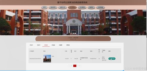 基于協同過濾算法的商品推薦系統設計與實現